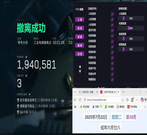 三角洲辅助器连点器软件效果